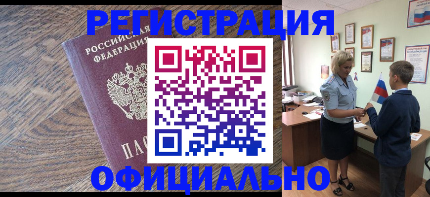 временная регистрация законно в Шумихе