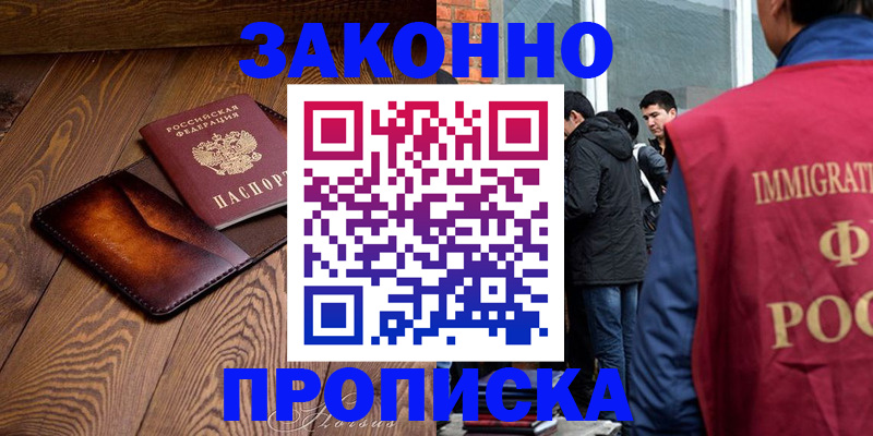прописка 2025 в Шумихе