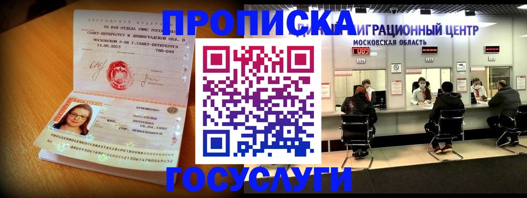 прописка паспорт в Шумихе